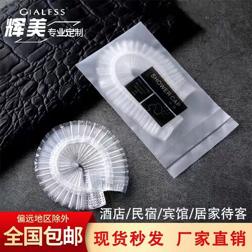一次性浴帽头酒店装软毛待客酒店宾馆洗漱用品民宿