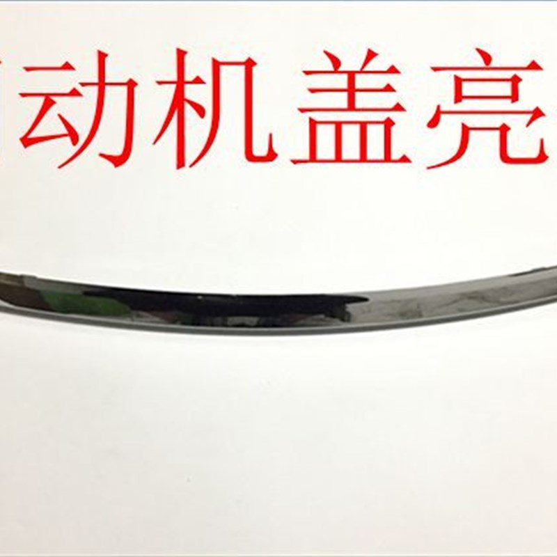 现代朗动盖亮条头盖装饰条引擎盖亮条中网上装装饰条前盖电镀条