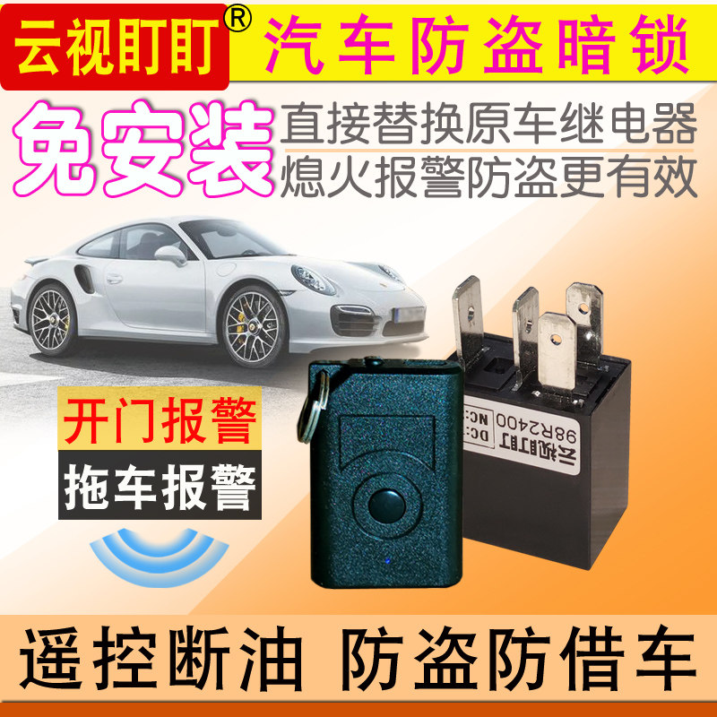 汽车暗锁防盗器云视盯盯免安装抵押车断油电拖车刮蹭动防盗报警