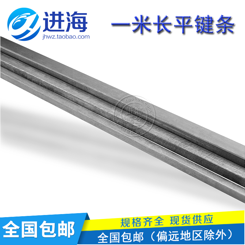一米长铁平键条四方键条方销键销M//5//8/10//1/1-M5