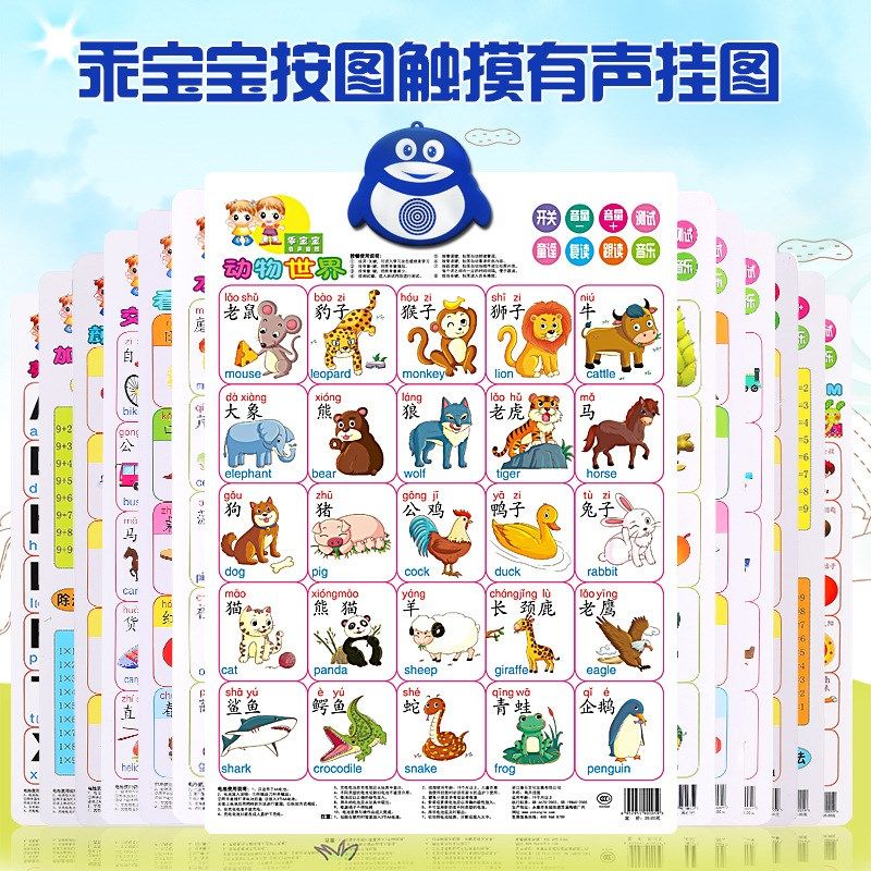 乖宝宝 触摸发音声挂图 挂画 儿童点读发音早教益智挂图