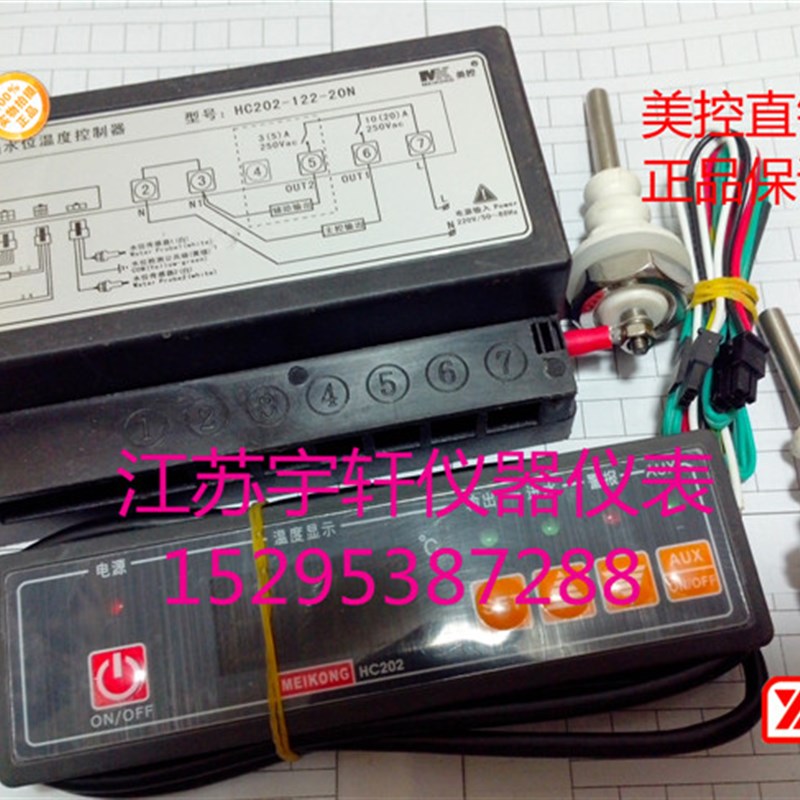美控微电脑温度水位控制器HC202-122-20N上下水位控制 自动补水
