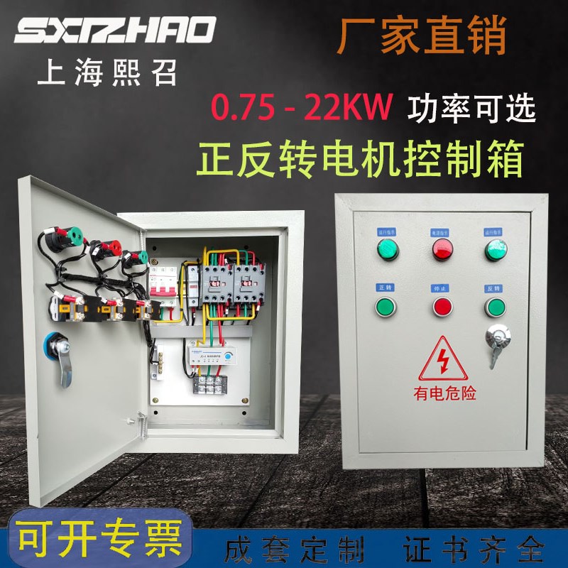 三相电机正反转控制箱带遥控限位自动往返搅拌机卷扬机配电箱