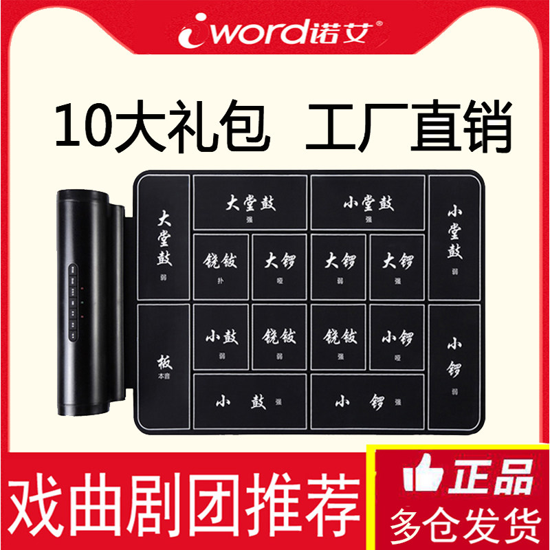 诺艾戏曲京剧电子锣鼓豫剧曲剧评剧鼓吕剧通用戏迷打击乐合成器