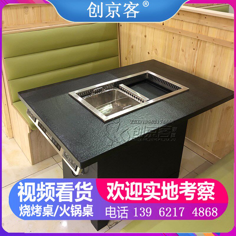 烤涮一体桌商用炭火烟火锅烤肉桌子电磁炉一体桌椅