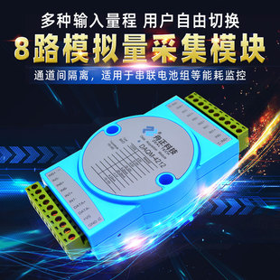 modu舟正dqm 模拟量采集模块电压电流m输入转