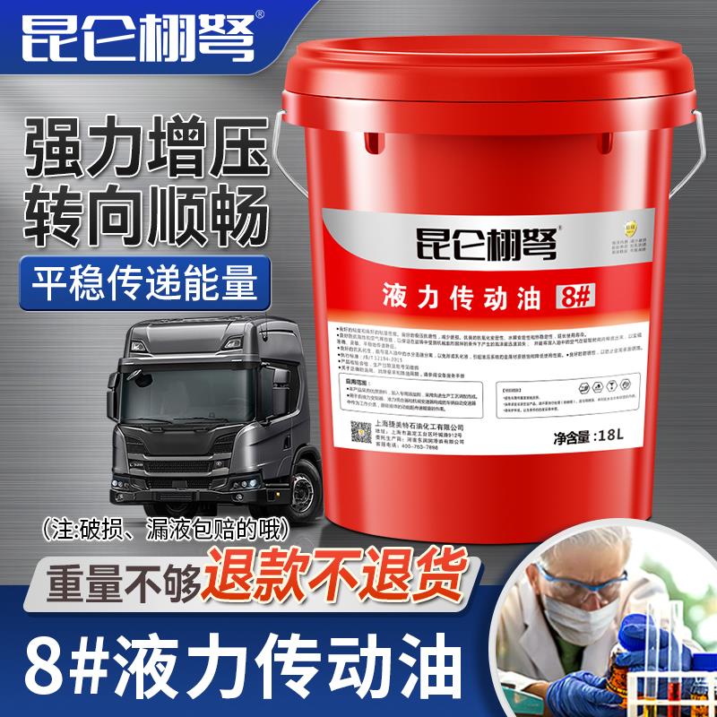 昆仑栩弩8号液力传动油装载机转向助力油方向机油通用货车大桶18L