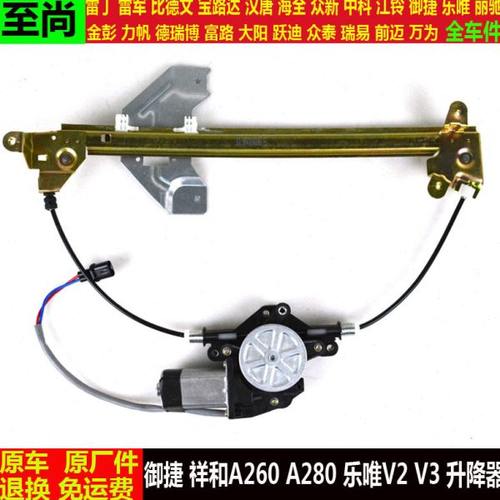 适配御捷祥和A260a280乐唯V2v3四轮电动汽车门窗玻璃升降器摇窗机