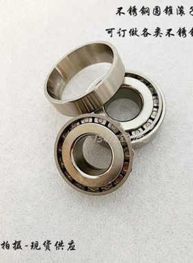 不锈钢轴承 S33005 33006 33007 33008 33009 33010 33011 33013