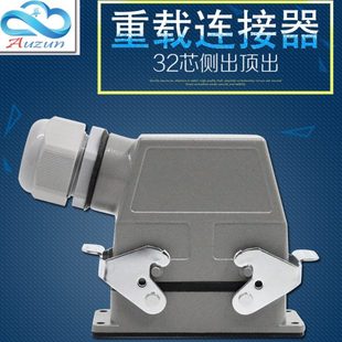 重载连接器32芯冷压HDC-HEE-032矩形航空插头插座工业防水插座16A