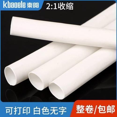 白色热缩管绝缘套管防水可打印号码电工电线保护套加厚收缩管整卷