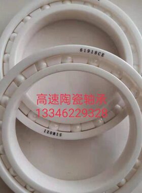 高速陶瓷轴承61826 61824 6918 6916 6915CE