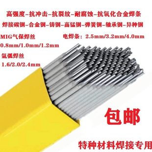 M600特种合金焊条42crmo 铸钢65Mn弹簧齿轮轴承异种钢 Mn13锰钢45