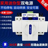 CB级迷你型家用单相220V 双电源自动转换开关切换开关63A 白色