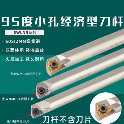95度镗孔刀杆S08K/S10K/S12K/S14M/S16Q-SWLNR04 SWLCR05 SWLNR08