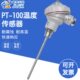 231装 K型 配铂热电阻pt100温度传感器 热电偶 温度变送器 铠装 WZP
