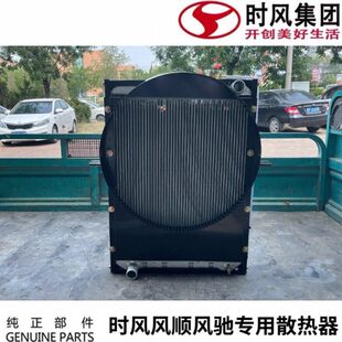 时风风驰1800 总成风顺1国5农用车散热器齐全 2000配件水箱原装