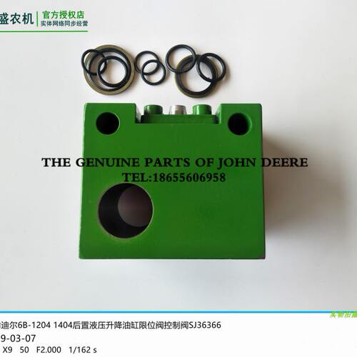 SJ36366约翰迪尔拖拉机原厂配件6B1204 1404油缸顶控制阀套件包邮