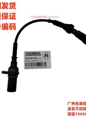 广东名泰程 适配 玉柴客车霸龙凸轮曲轴位置传感器D5400-3823170
