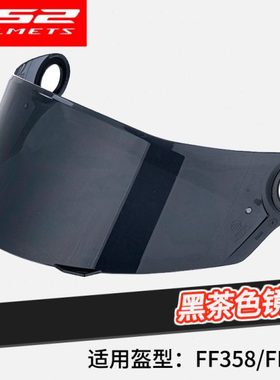 LS2头盔FF358/FF300/FF390/805/327/394/353/800/396/602原装镜片