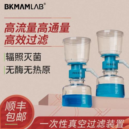 比克曼生物一次性真空过滤器接收瓶下杯带刻度灭菌无菌过滤装置