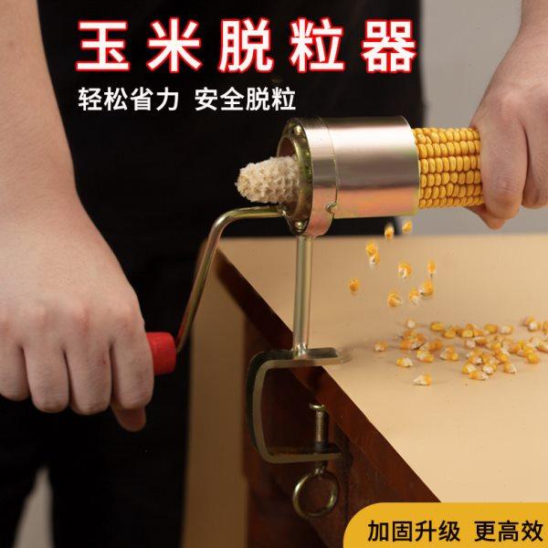 家用手摇玉米脱粒机小型干玉米脱离器脱包谷手动脱粒剥玉米器神器,农机/农具/农膜,收割机械,淘宝优惠券,粉丝福利购,淘宝优惠卷