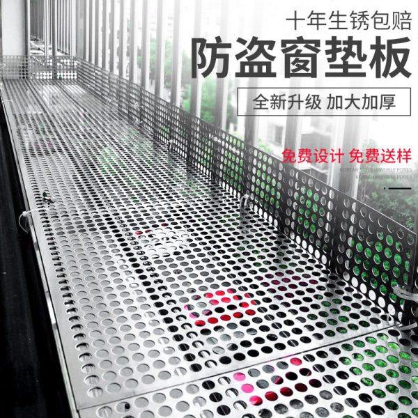 不锈钢防盗窗垫板加厚阳台花架防坠落防护网围挡家用防盗网冲孔板,基础建材,钢板网,淘宝优惠券,粉丝福利购,淘宝优惠卷