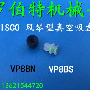 VP15BN PISCO风琴吸盘VP15RSE VP8BSE VP10BN VP6BNE VP6BN VP8BS
