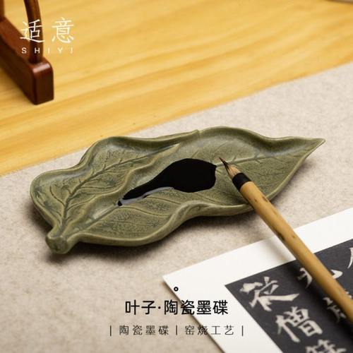 适意叶子陶瓷墨碟毛笔书法练字专用墨池笔舔墨盒墨盘文房四宝用品