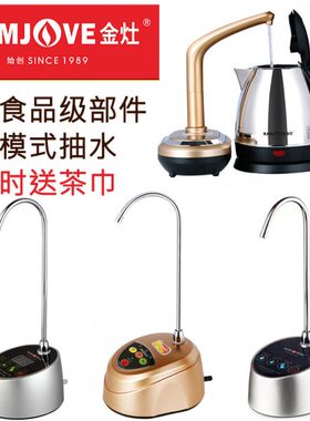 金灶P-09家用桶装水电动抽水器自动上水饮水机小型迷你泡茶加水器