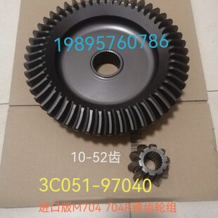久保田进口版M704 704R拖拉机配件前车轴锥齿轮3C051-97040大盘齿