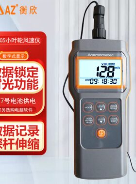 台湾衡欣小风叶轮拉杆式风速仪露点湿球风速风量计AZ8905伸缩1米