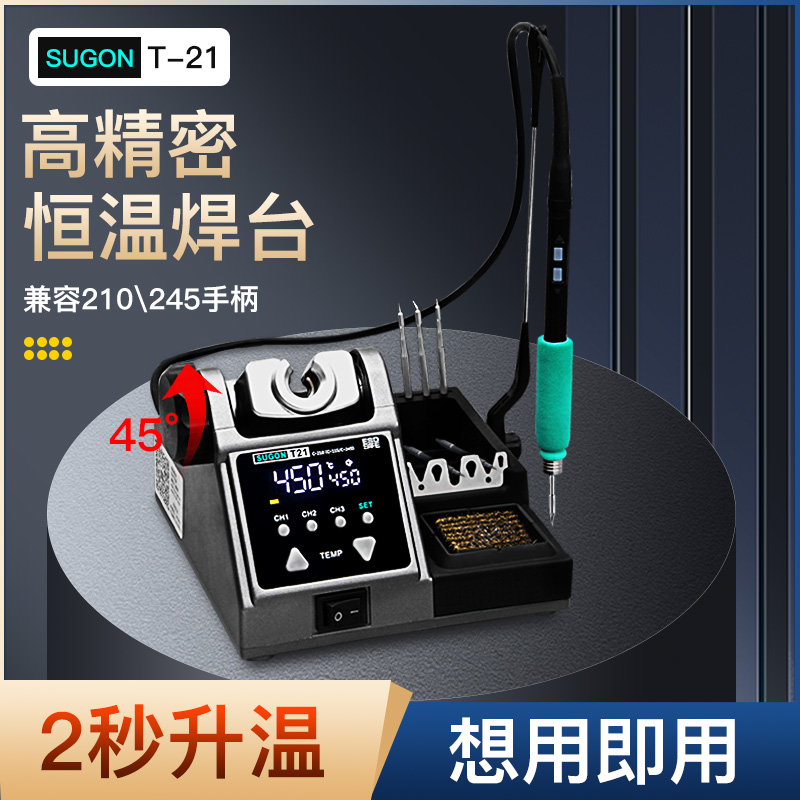 速工T21焊台电烙铁恒温国q产JBC兼容210/245线控手柄烙铁头代替93