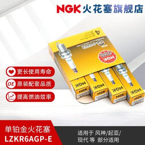NGK铂金火花塞 LZKR6AGP-E 94017 4支装适用于起亚K2/K3/现代ix25