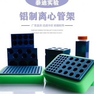 铝制96孔冰盒超低温0.2ml离心管架1.5 2ml恒温PCR八连排管架8联