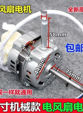 14寸16寸通用电风扇电机FS/FT35落地扇台扇壁扇遥控扇纯铜线马达
