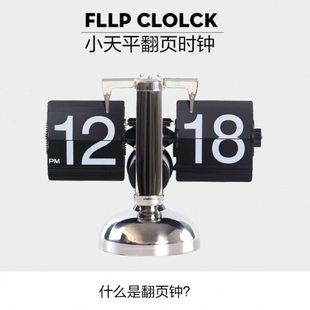 妙刻翻页钟自动复古机械钟表创意摆件台式座钟时钟客厅数字电子钟