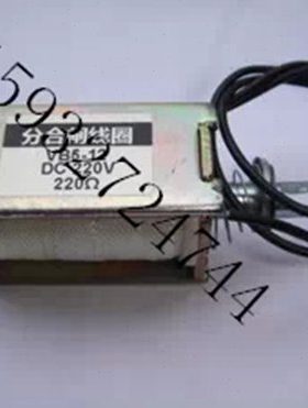 VB5 VB5-12分合闸电磁铁 VB5分合闸线圈 DC220V