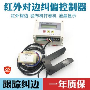 24V 打卷卷布验布机 220V 诺德红外探边对边控制器DB600数控纠偏