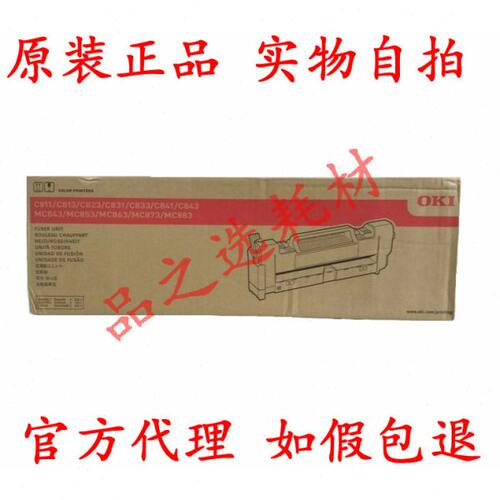 原装 OKI C831dn C833dnl C833dn 定影器 加热组件 C831 C833定影
