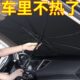 夏季 汽车遮阳伞停车用前挡遮阳帘车窗防晒隔热板小车用挡风玻璃罩