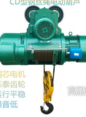 钢丝绳电动葫芦CD1型0.5T1/2/3/5/10/16吨工业起重葫芦吊机380V