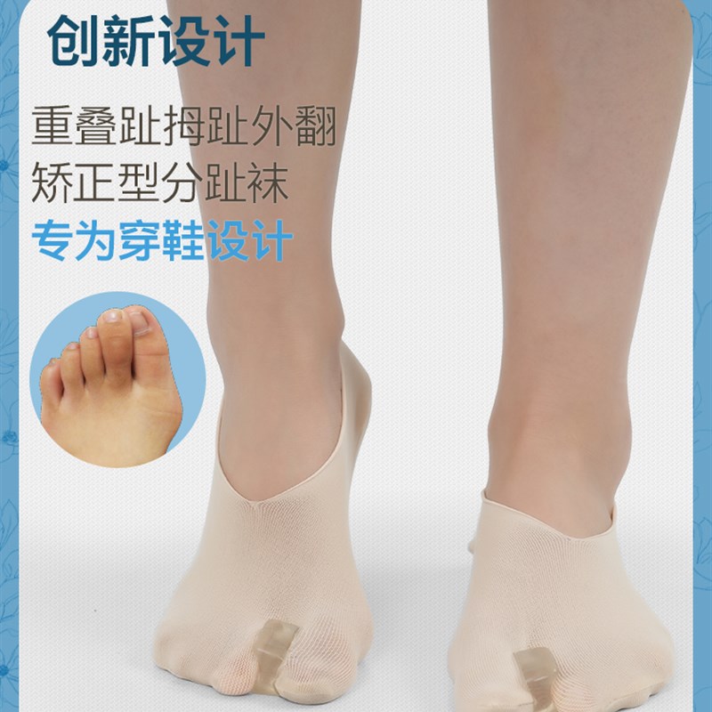 超薄拇趾外翻重叠脚趾矫正器大脚B骨分趾袜浅口脚趾外翻脚趾分离