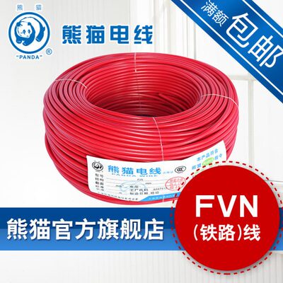 熊猫电线 FVN铁路1平方 19/0.26 镀锡地感线圈 200米整卷不退换