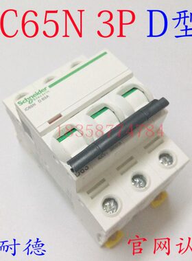 小型断路器IC65N-3P D1A 2A 4A 6A 10A 16A 25A 32A 40A 50A 63A