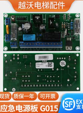 电梯对讲应急电源板适用蒂森G-015/A75控制板RY12W-K电梯配件