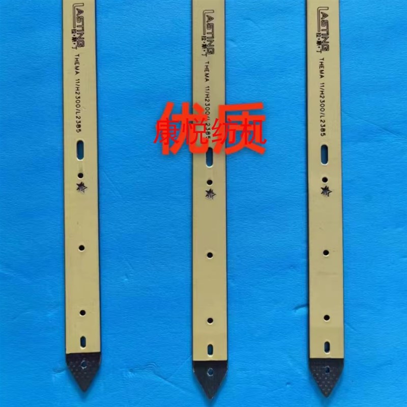 天马剑带 舒美特大剑q杆零件 天马11剑带 天马11E剑带