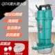 QDX清水泵潜水泵抽水泵1寸2寸3寸4寸220V农用抽水机高扬程水泵