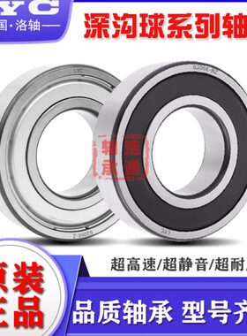 洛阳轴承 6060 6064 6068 6072 6076 6080 6084 6088 6092 E