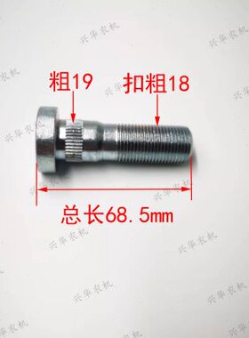 迪尔904/1054拖拉机农机配件NF101547前桥轮毂螺丝内圈螺丝螺纹18
